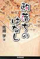 週刊将棋ブックス「上手を泣かす駒落ちハンドブック」初版本　将棋本 Amazon.co.jp: 7手詰ハンドブック : 浦野 真彦: 本